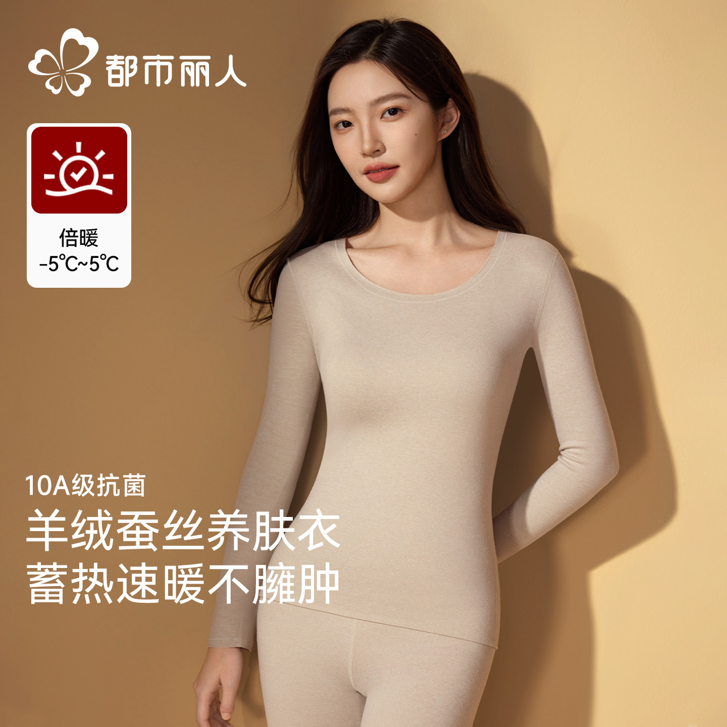 都市丽人德绒保暖内衣女10A抗菌羊绒蚕丝发热加厚秋衣秋裤套装冬