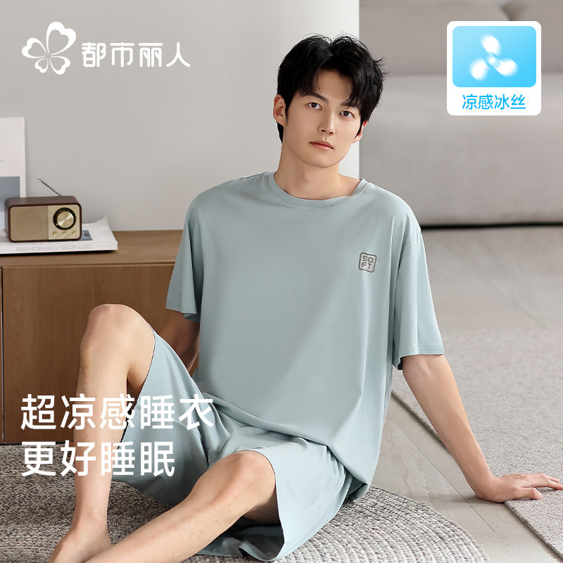 都市丽人睡衣男2026新款夏季冰丝莫代尔凉感短袖家居服男士可外穿
