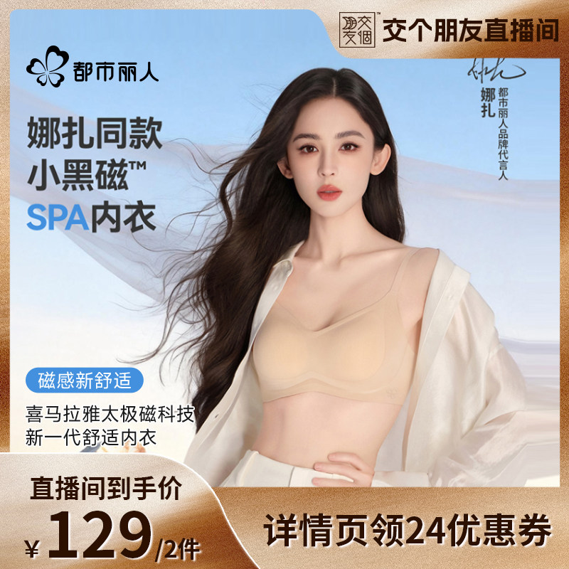 【交个朋友】都市丽人娜扎同款小黑磁聚拢文胸