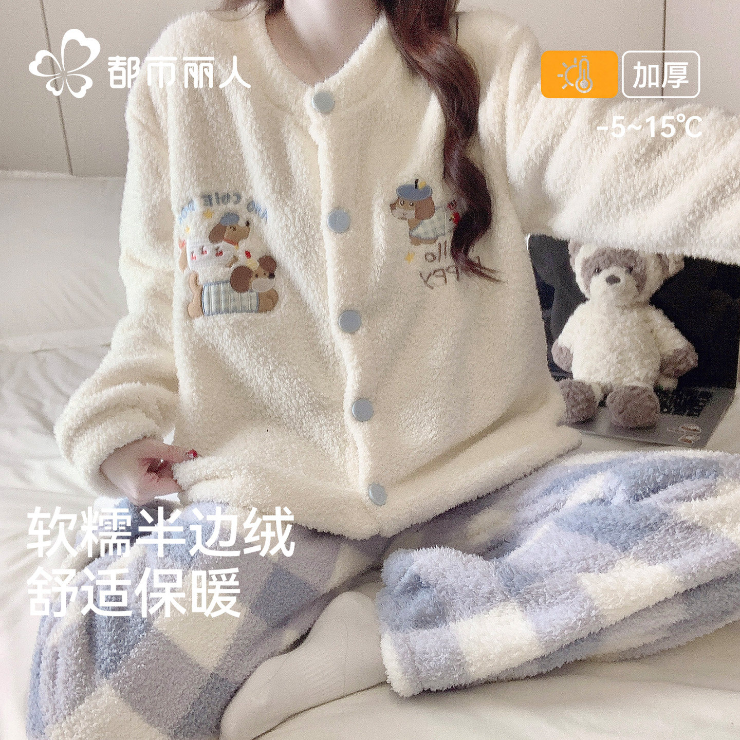 都市丽人睡衣女款2026新款冬季加绒加厚半边绒舒适保暖居家服套装