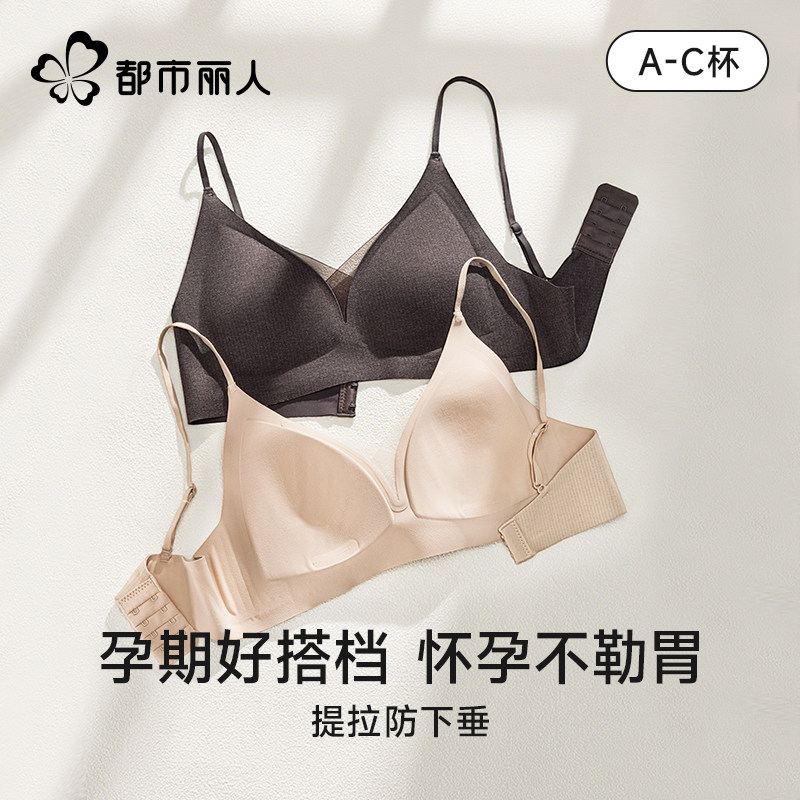 都市丽人孕妇内衣女怀孕期专用不勒胃聚拢防下垂睡眠文胸软支撑款