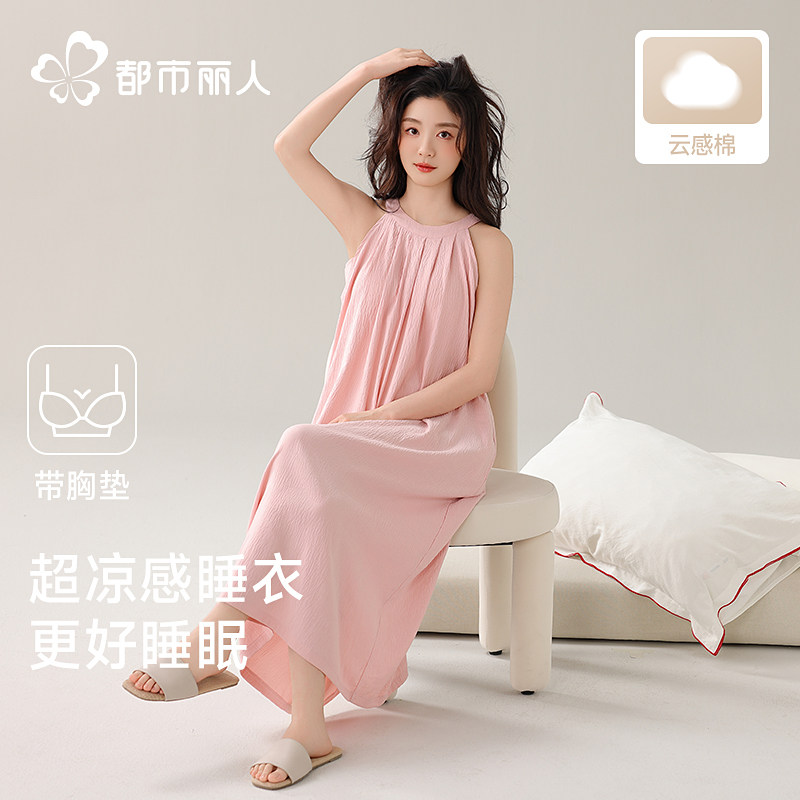 都市丽人睡裙女士带胸垫夏季可外穿睡衣纯色冰丝无袖长款女家居服