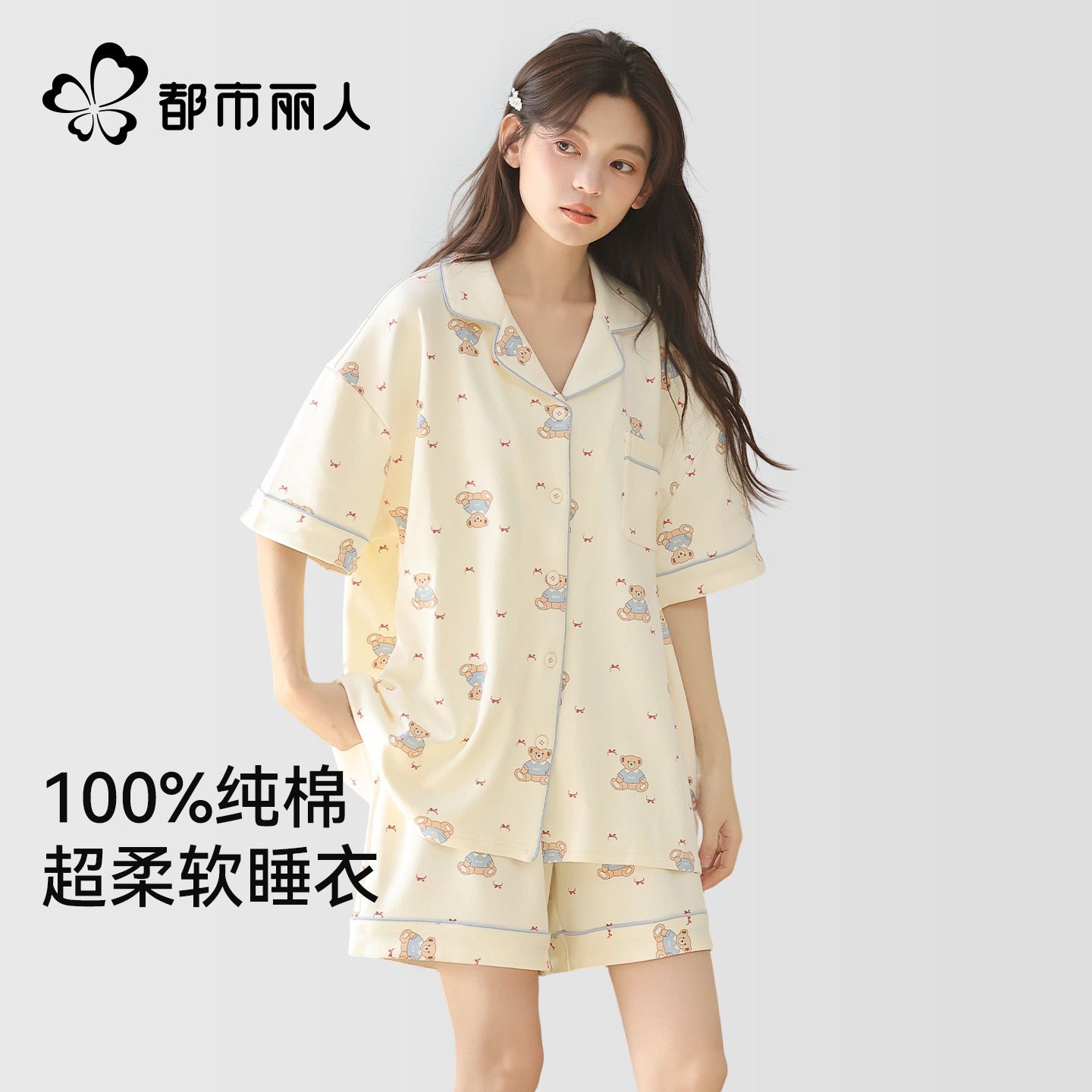都市丽人纯棉睡衣女夏季2026新款春长袖甜美可爱小个子短袖家居服