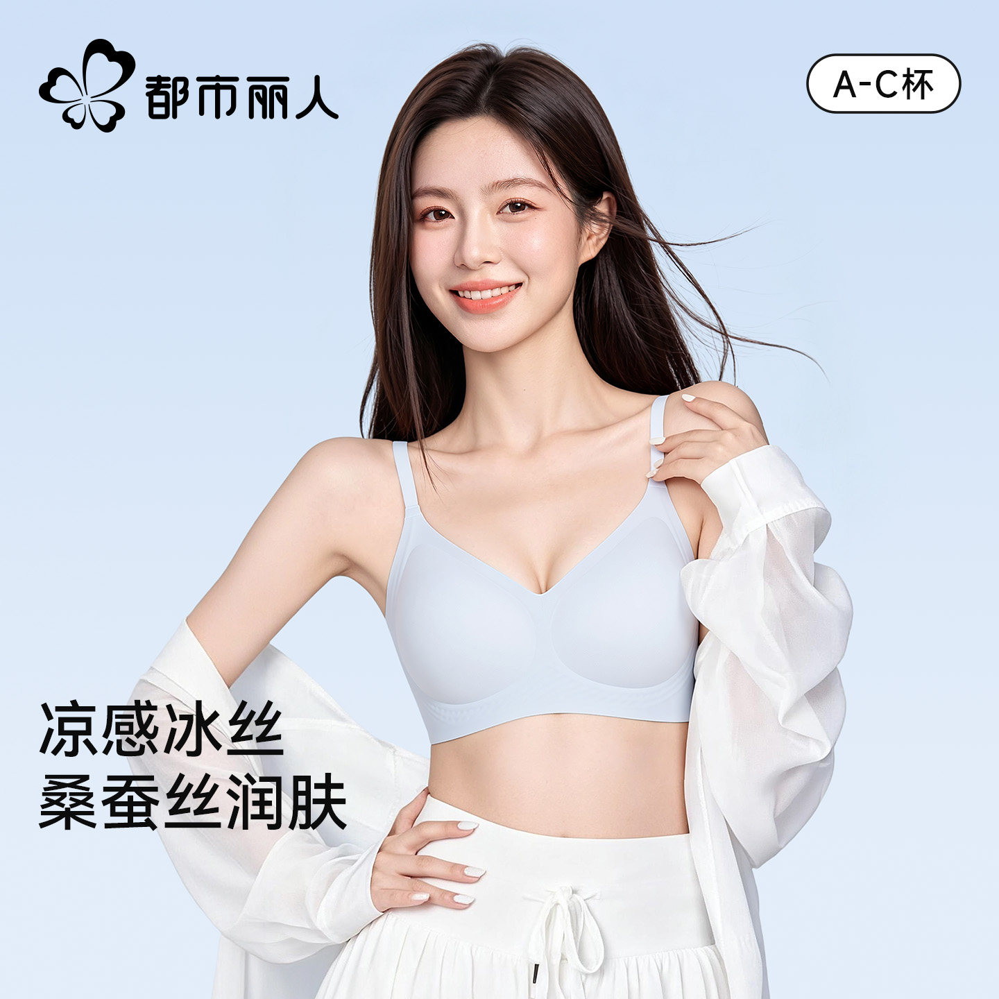 都市丽人粉底液无痕内衣女夏薄款小胸...