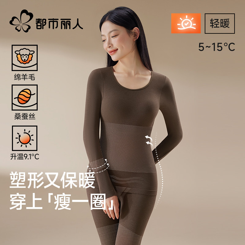 都市丽人保暖内衣女士冬季显瘦塑身发热羊绒收腹大码内搭美体套装