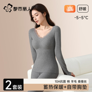 都市丽人蕾丝保暖内衣套装女款秋冬纯棉秋衣秋裤带胸垫加绒打底衫