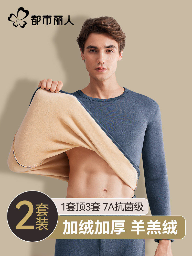 都市丽人保暖内衣男款加绒加厚冬季零下40度防寒打底秋衣秋裤套装