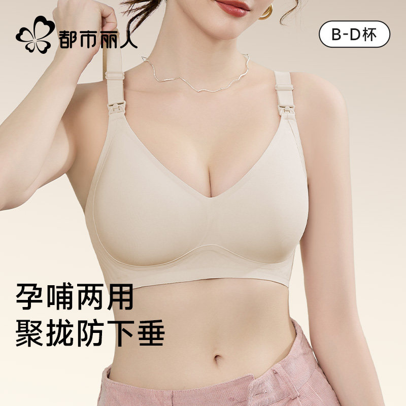 【孕妇哺乳】都市丽人两用内衣孕期产后哺乳文胸提拉无钢圈防下垂