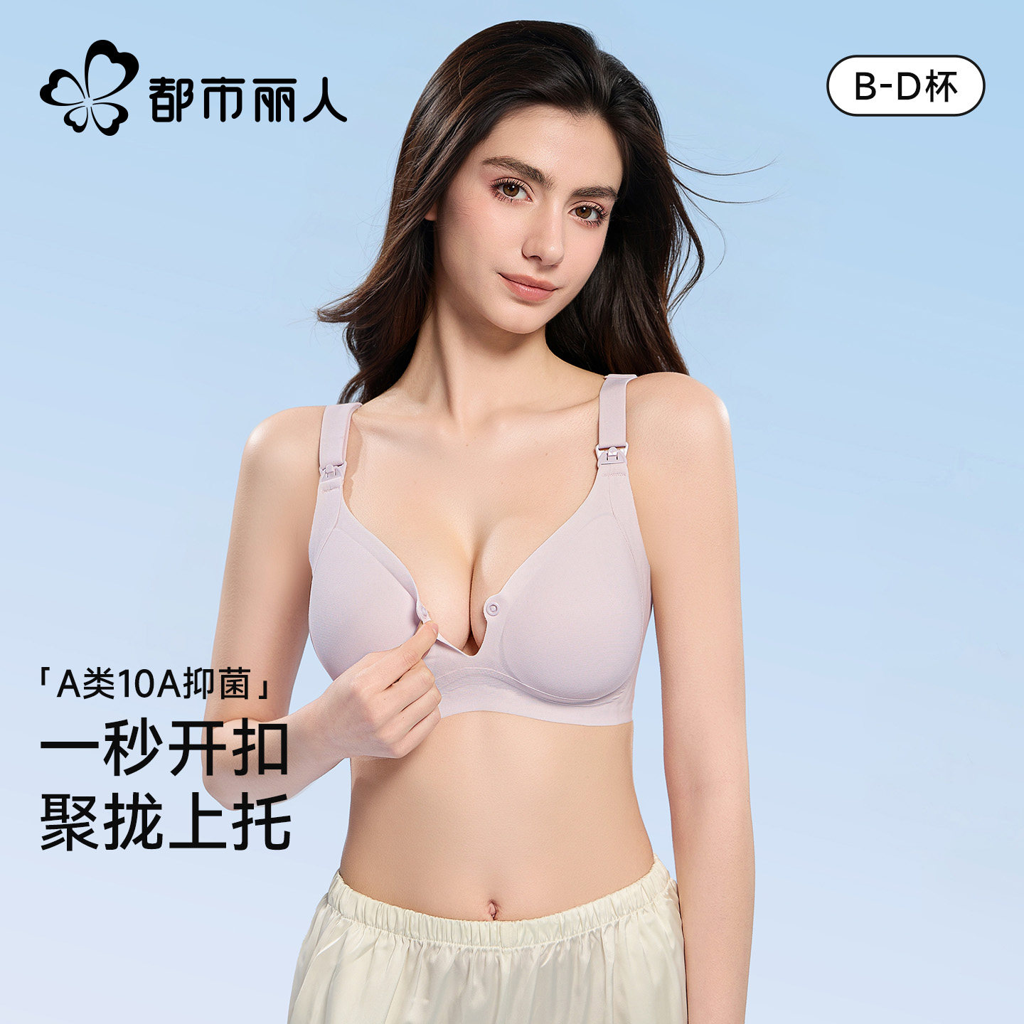 都市丽人孕妇哺乳内衣大胸显小聚拢防下垂产后喂奶怀孕期专用文胸