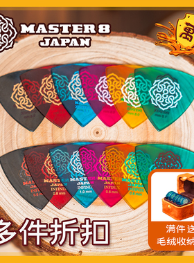 日产Master8 Japan大三角磨砂防滑透明弹片1mm扫弦电吉他贝斯拨片
