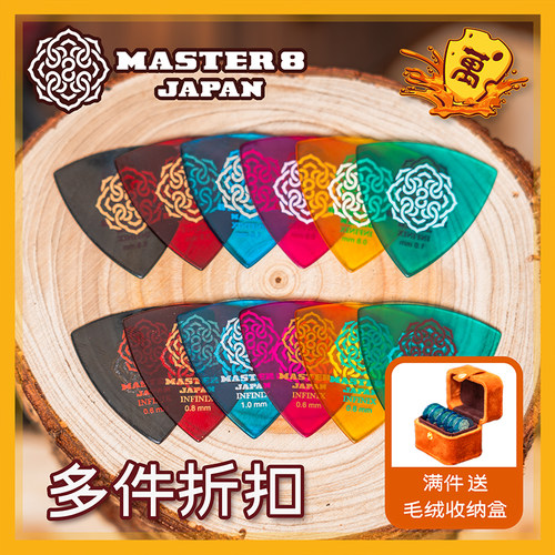 日产大三角拨片Master8多种型号