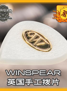 英国手工拨片Winspear血线冰刀Shiv耐磨防滑速弹电吉他厚拨片礼物