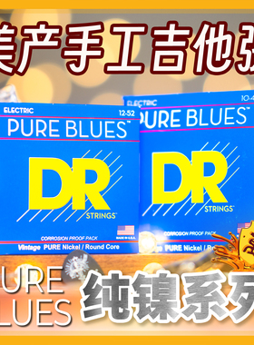 美产手工DR顶锐纯镍吉他琴弦Pure Blues电吉他弦线PHR1046弦博士