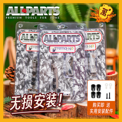 Tremol-No双摇变固定琴桥止弦器