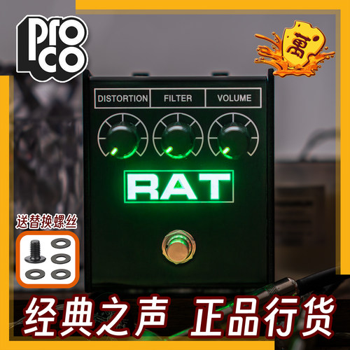 RAT-2经典音色老鼠失真法兹ProCo