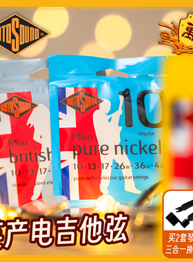 Rotosound琴弦R10 PN RH R9一弦英产镀镍纯镍钢套装电吉他琴弦
