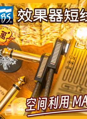 EBS扁头PG短线HP效果器连接线镀金短线降噪黑金PCF吉他贝斯单块线