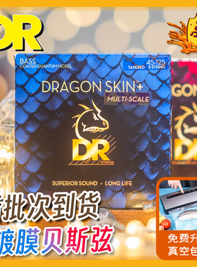 美产DR镀膜贝斯弦电贝司Bass琴弦龙鳞甲覆膜防锈镍不锈钢弦线扇品