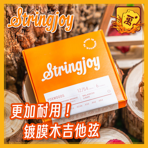 Stringjoy美产镀膜民谣木吉他弦