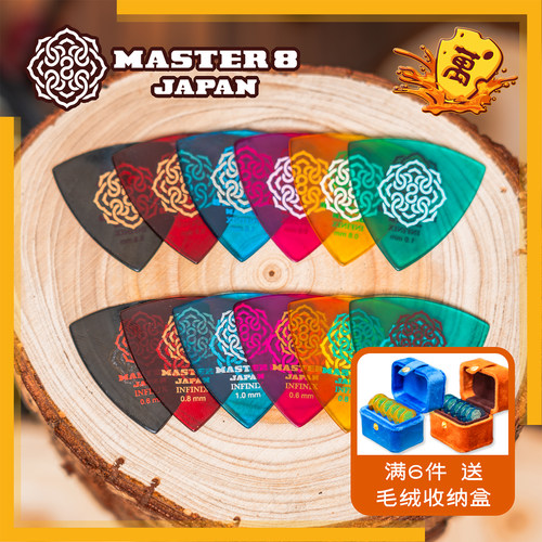 日产大三角拨片Master8多种型号