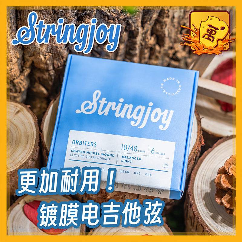 美产Stringjoy镀膜09镀镍10缠绕合金发烧美产6弦套装电吉他琴弦