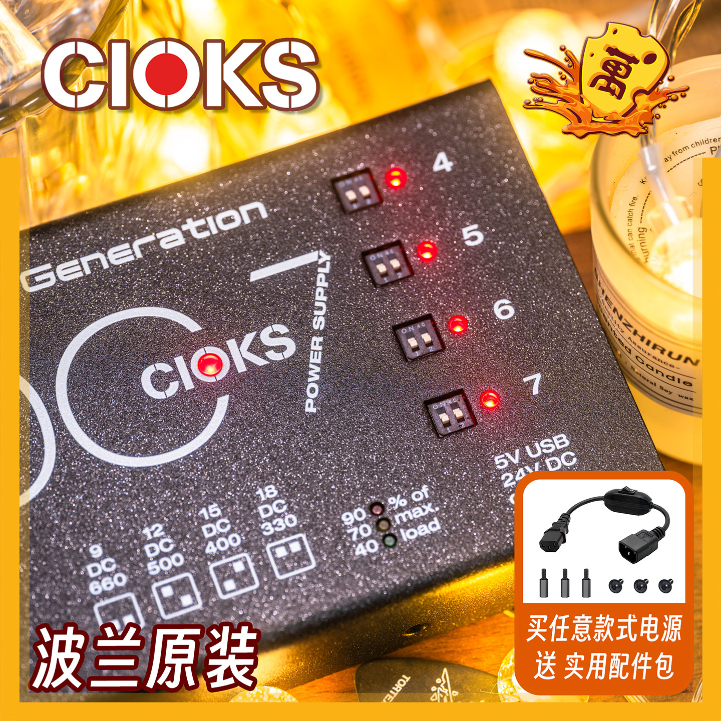 CIOKS多路DC7可调SOL单块静音独立隔离效果器电源套装QC大电流kpp