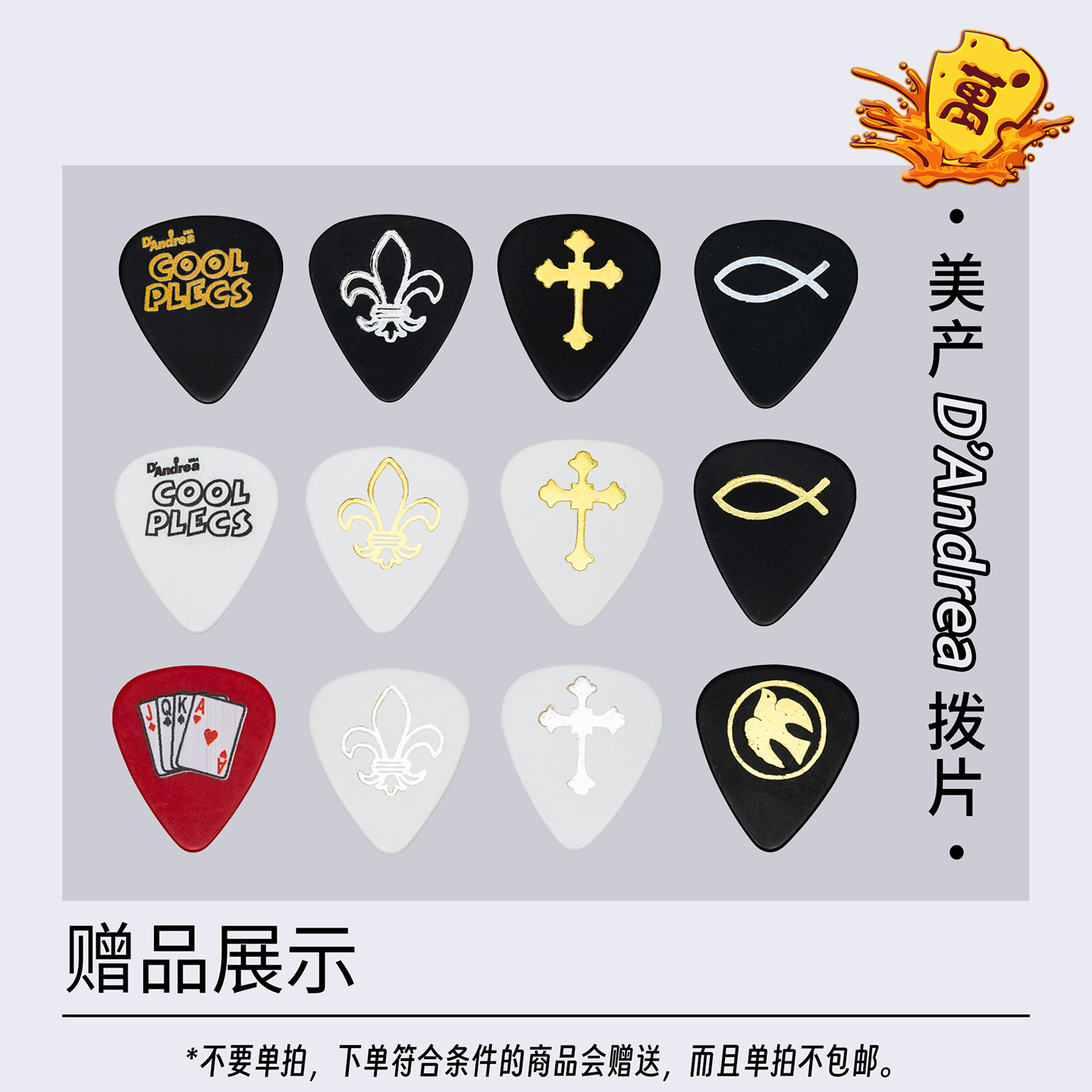 【赠品展示】美产D'Andrea水滴形拨片