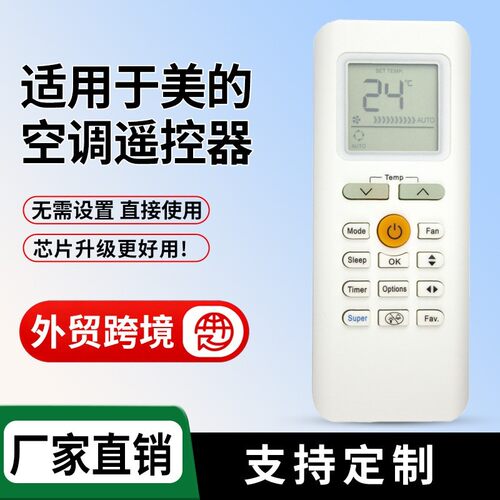 厂家用于英文美的空调遥控器RG70A/BGEF跨境外贸版