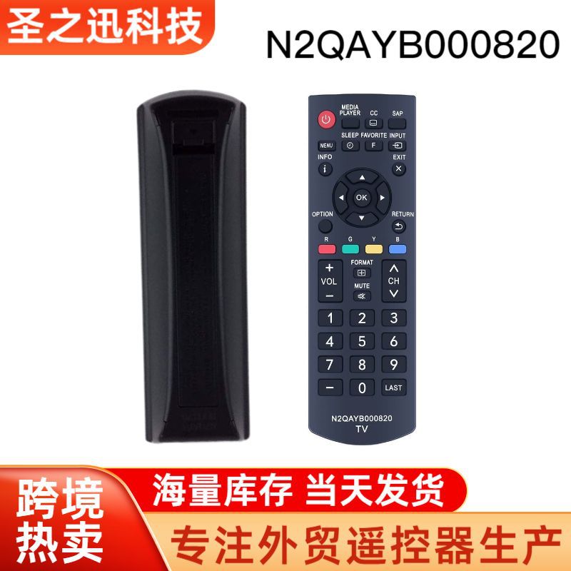 外贸精品适用于松下电视机遥控器N2QAYB000820 Remote Control