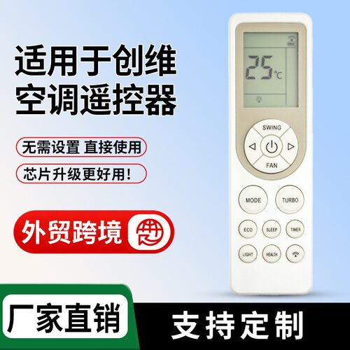 厂家创维空调通用万能遥控器RC0A1 RCOA清悦朗悦跨境版