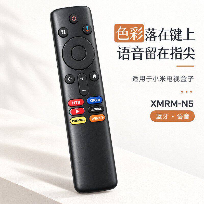 俄罗斯适用小米xiao mi电视盒子蓝牙语音遥控器XMRM-N5
