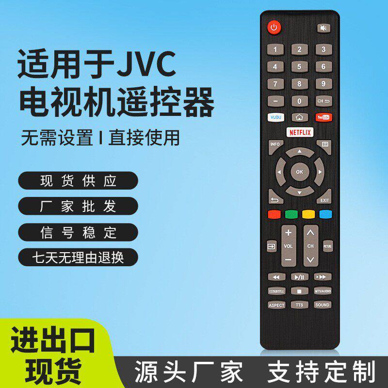 适用于JVC电视机英文外贸遥控器 RM-C3322 LT-58MA887