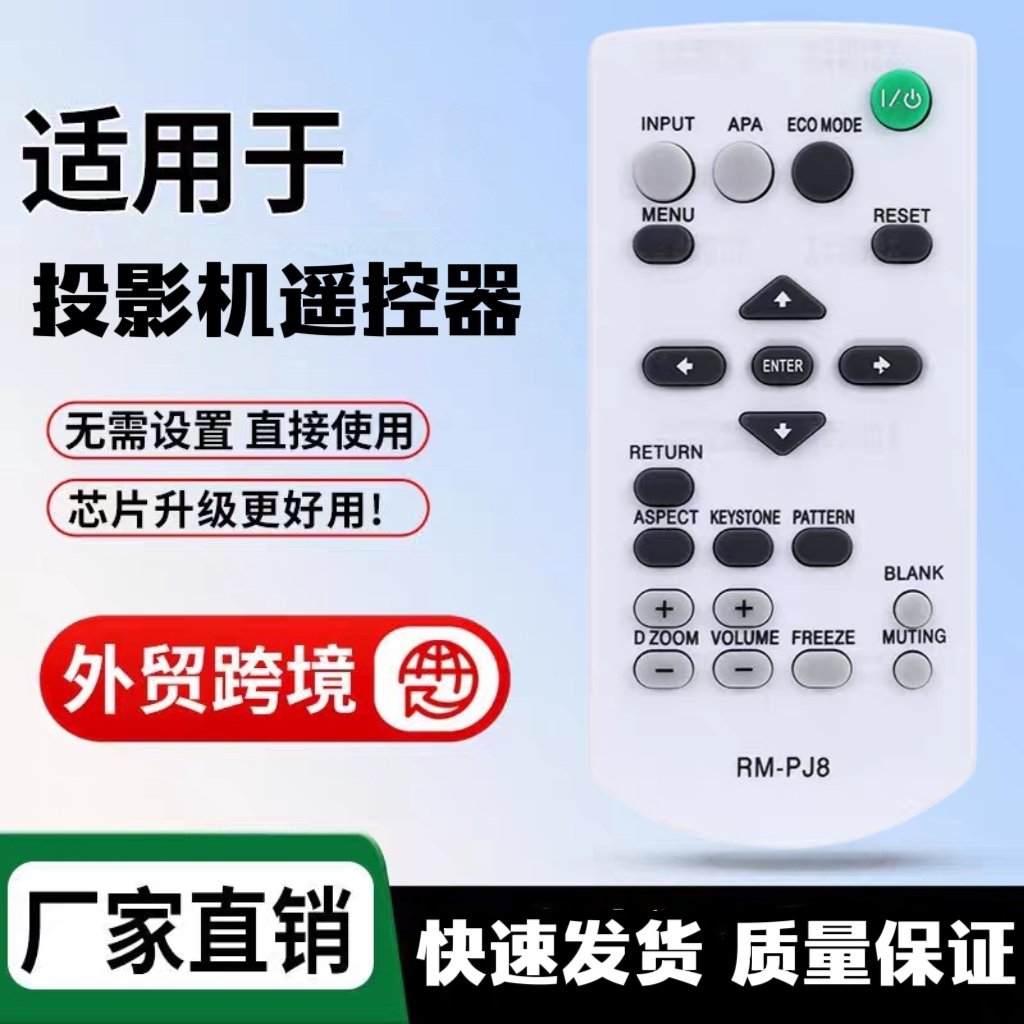 适用于索尼投影仪机遥控器RM-PJ8CN VPL-EX251/EX253英文超薄