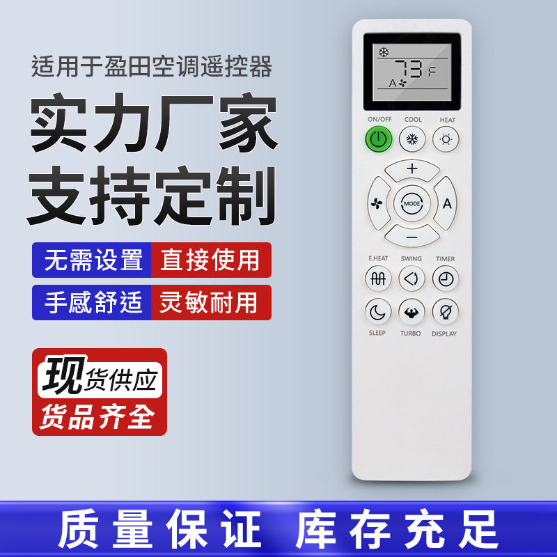 适用于盈田智能空调遥控器英文版 JH230301-3A 13020000101