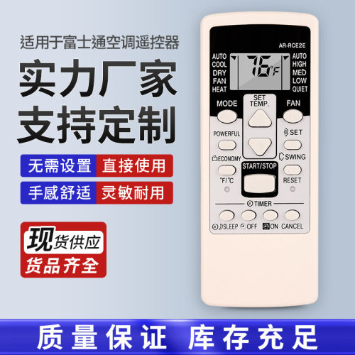 适用于将军富士通空调遥控器 AR-RCE2E英文版空调遥控器