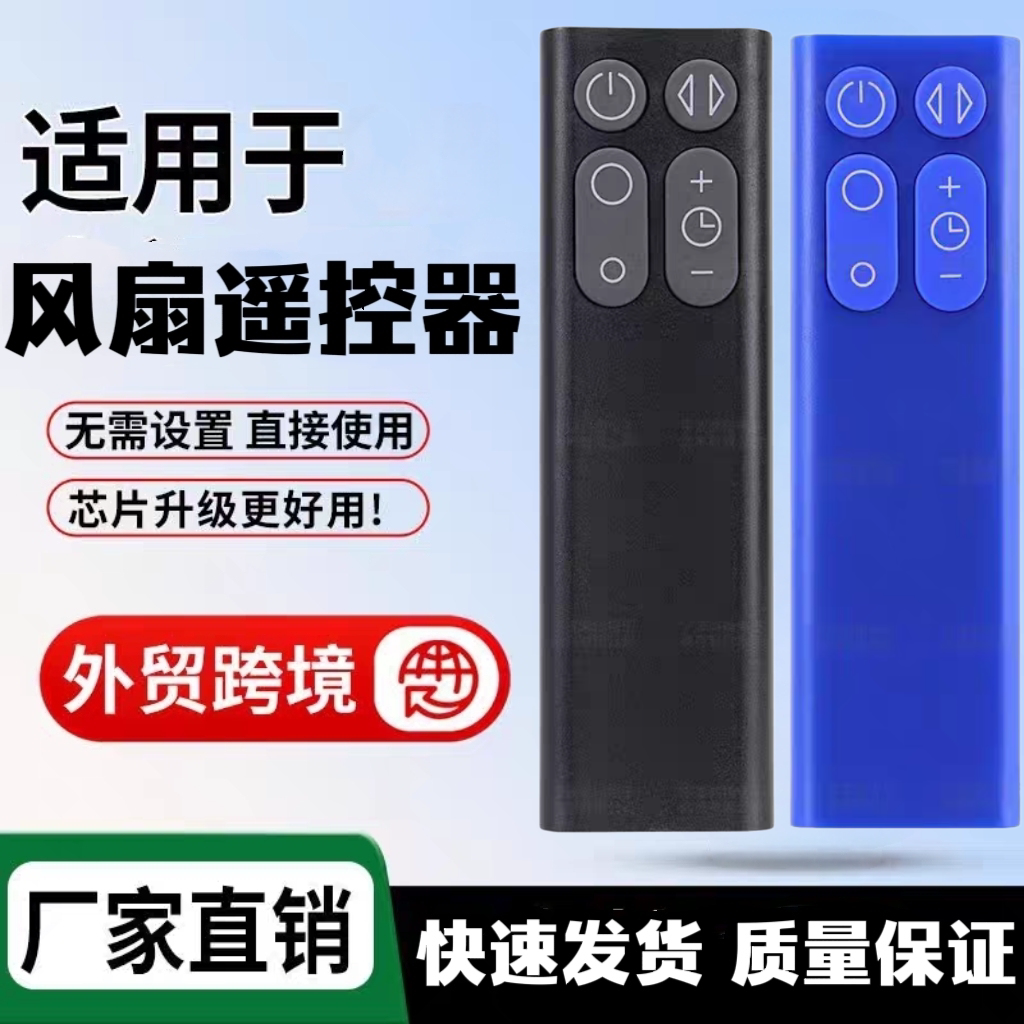 适用于戴森电风扇加湿器遥控器AM06 AM07 AM08