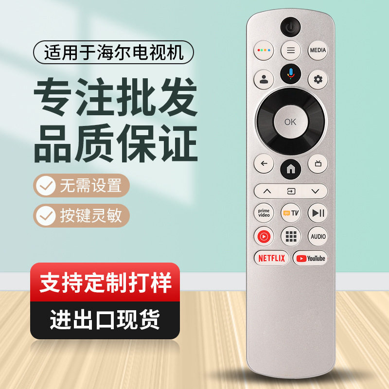 适用于海尔AQUA智能语音电视遥控器HTR-U32R HTR-U33G U33A DX2
