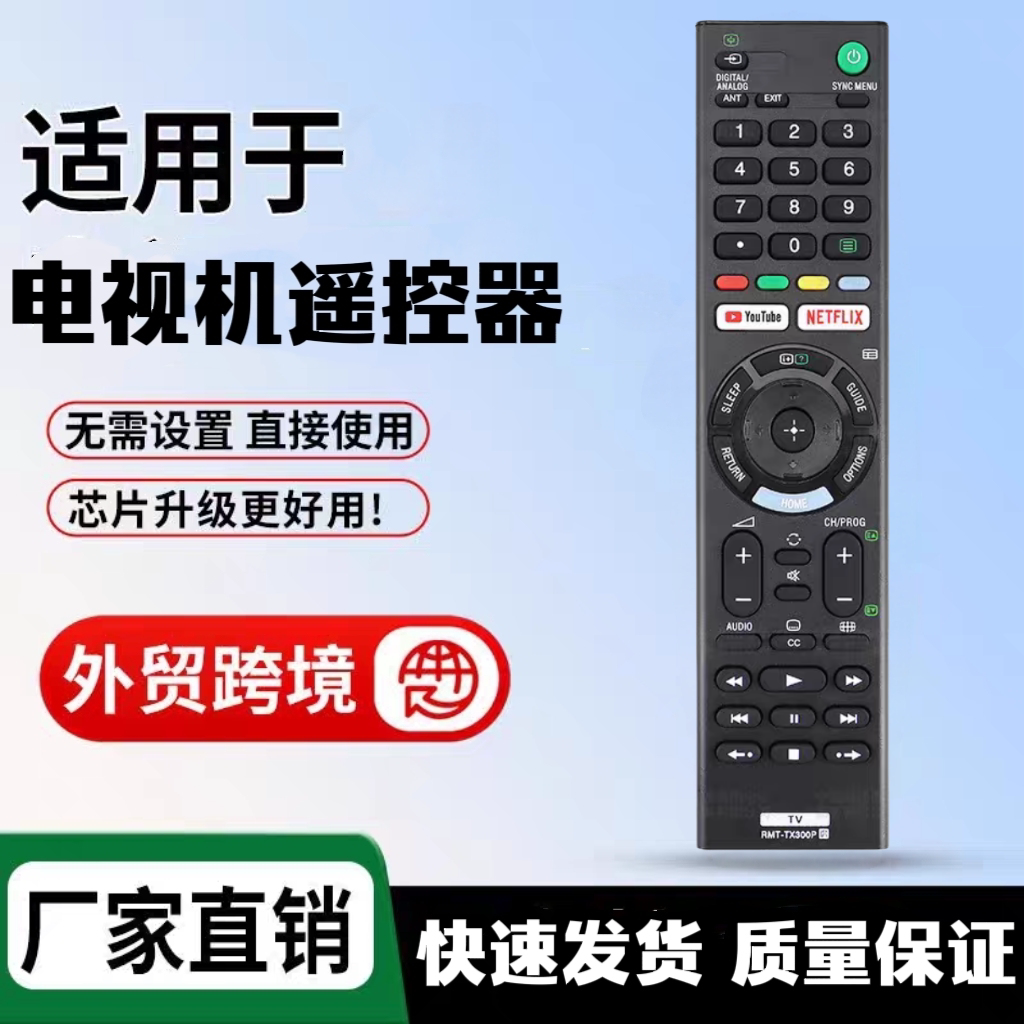 适用于索尼LED 4K电视机遥控器RMT-TX300P TX300E TX200E红外线款