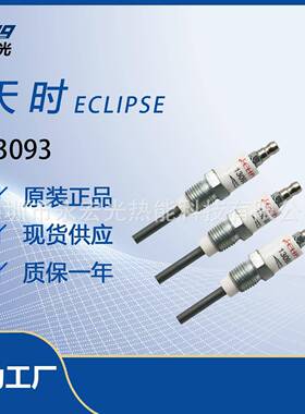 13093火花塞天时ECLIPSE燃烧机感应探针AH-MA机器感应棒配件供应