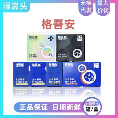 格吾安猫咪狗狗罐头格吾安系列湿粮鲜肉全价主食罐