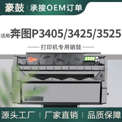 适用奔图P3525DN硒鼓P3405DN打印机碳粉盒P3255DN易加粉PD300墨盒