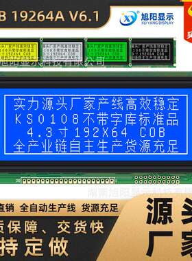 工业级19264A液晶屏不带字库蓝黄5V模组12x4汉字点阵LCD显示屏COB