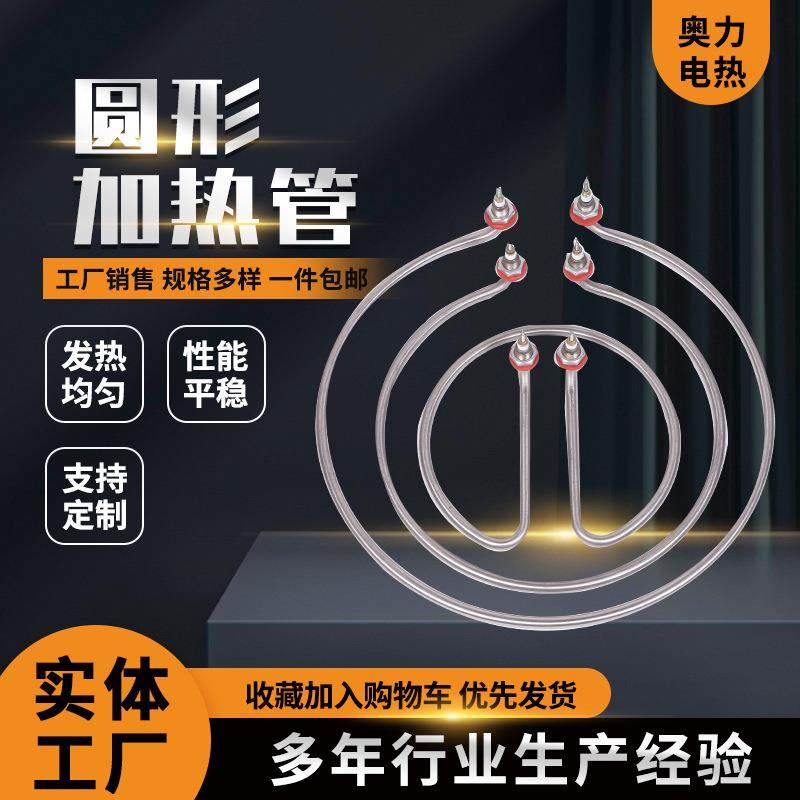 水桶煮面桶汤面桶圆形加热管卤水桶圆形发热棒电热管