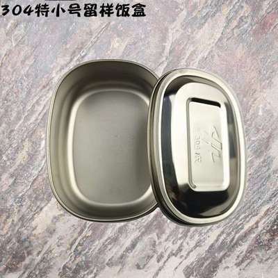 便携特小号留样饭盒 学生迷你304不锈钢户外 旅行蒸煮 小饭盒