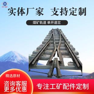 厂家供应矿用可控道岔对称道岔 轨道单开双开道岔钢轨道岔