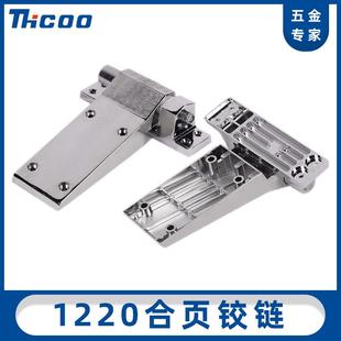 斯科冷库平门铰链1220耐腐蚀锌合金烤箱蒸柜门大合页升降型铰链门