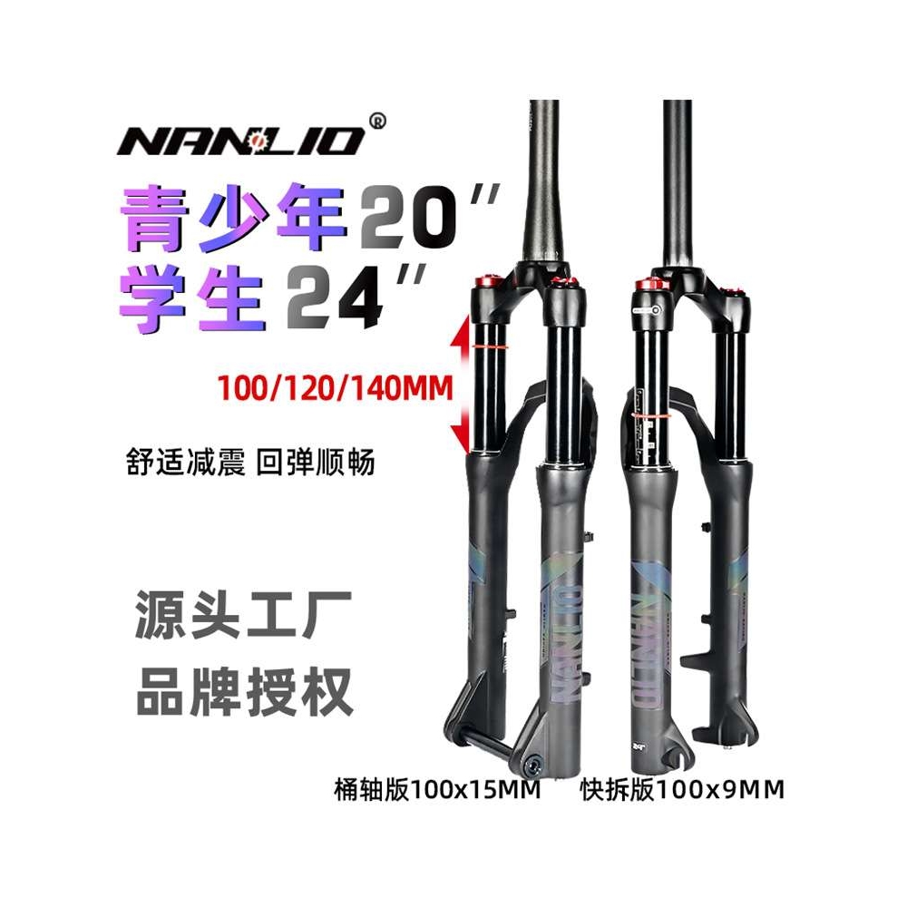 Nanlio南鸟20寸24寸山地车骑行前叉避震减震青少年前叉单车配件