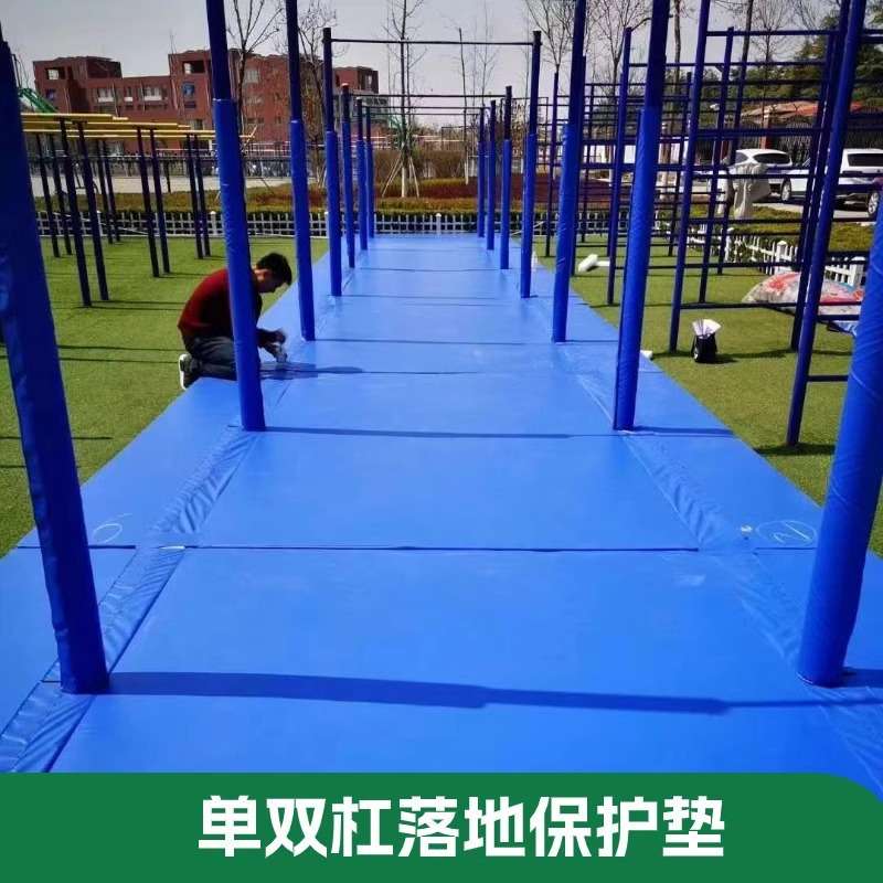 单双杠落地保护垫高处防摔垫单杠保护垫双杠坠落保护垫攀岩保护垫
