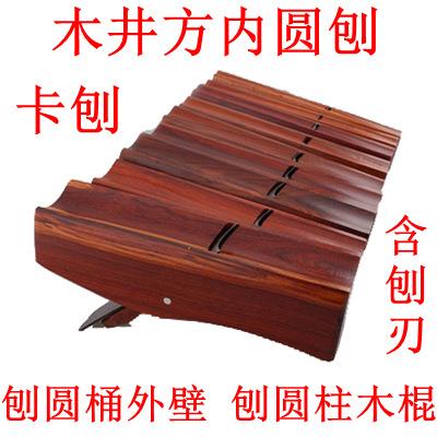 木井方卡刨内圆刨凹凸刨圆棒刨半圆刨圆柱刨木工刨子手工刨修边刨