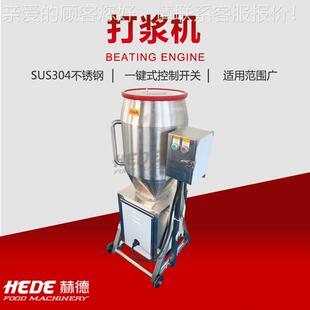 立式 打漿設備果飲水品冰沙機 打不銹UQR鋼 商用蔥蒜混合泥機